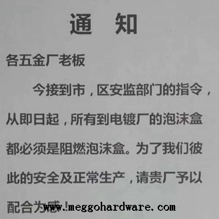 后京老竹突發(fā)火災(zāi)|鎖具廠家電鍍限令整改|門鎖生產(chǎn)暫停頓(圖)