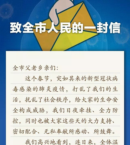 【門鎖廠家】轉發(fā)《溫州市人民政府至全市人民的一封信》(圖)!