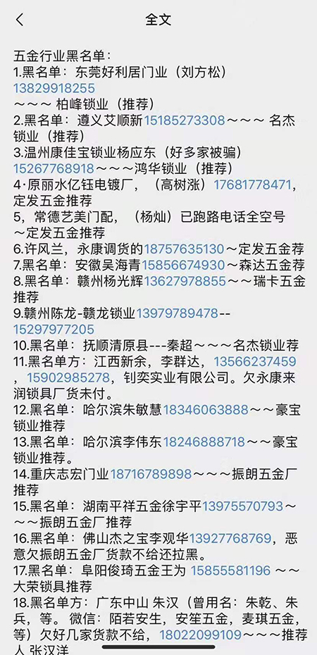 【溫州門鎖廠家】通報(bào)部分門鎖批發(fā)違約商家名單(圖)!