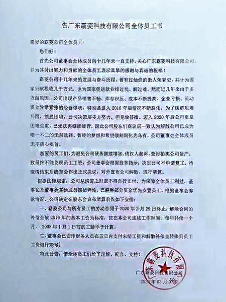 【指紋密碼鎖品牌廠家】廣東霸菱科技有限公司官宣倒閉(圖)!
