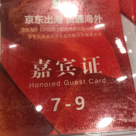 【頭盔鎖廠家】與【門鎖廠家】等參與“京東出海選品招商會”(圖)